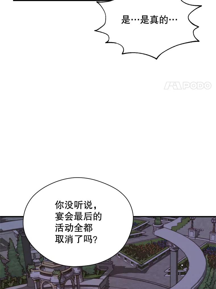 《预知未来的洛琳》29.礼物 第66页