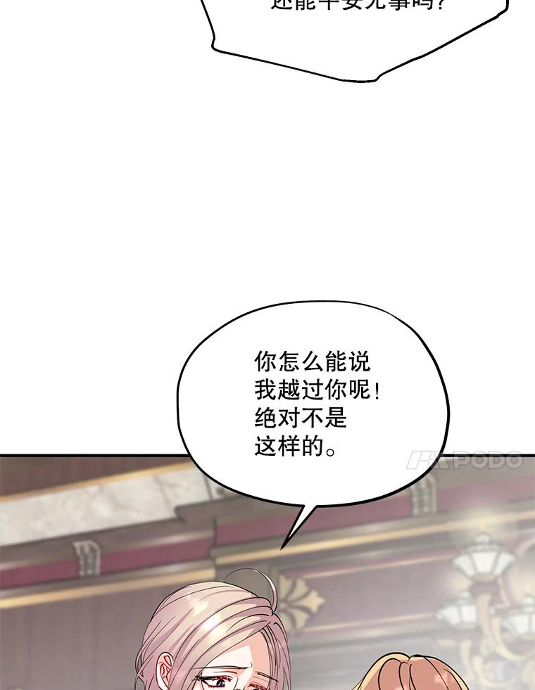 《预知未来的洛琳》29.礼物 第27页