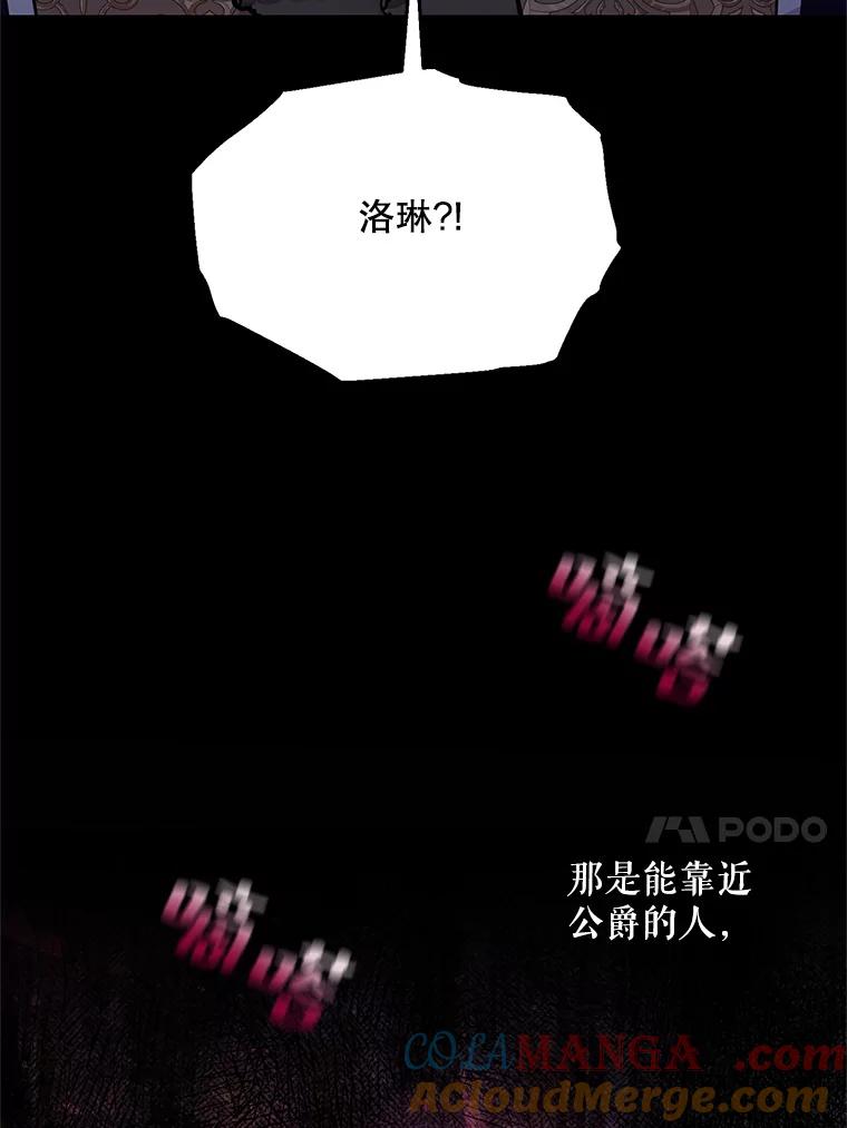 《预知未来的洛琳》29.礼物 第88页