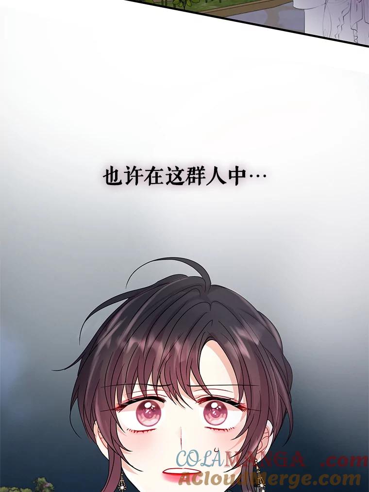 《预知未来的洛琳》29.礼物 第52页