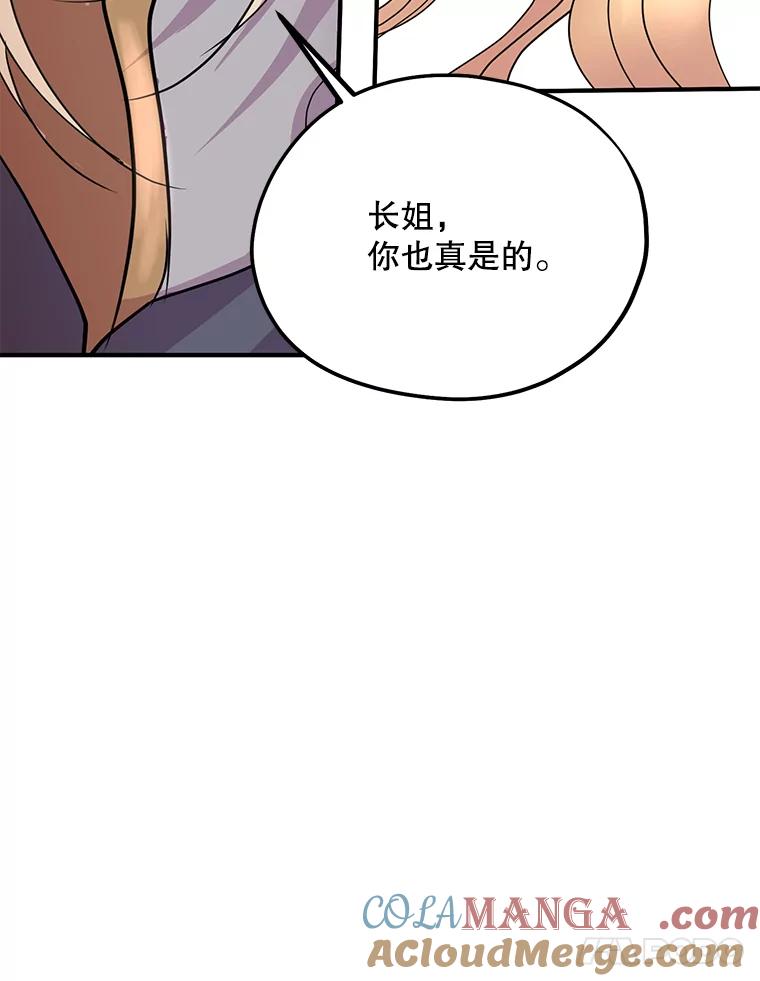 《预知未来的洛琳》29.礼物 第31页