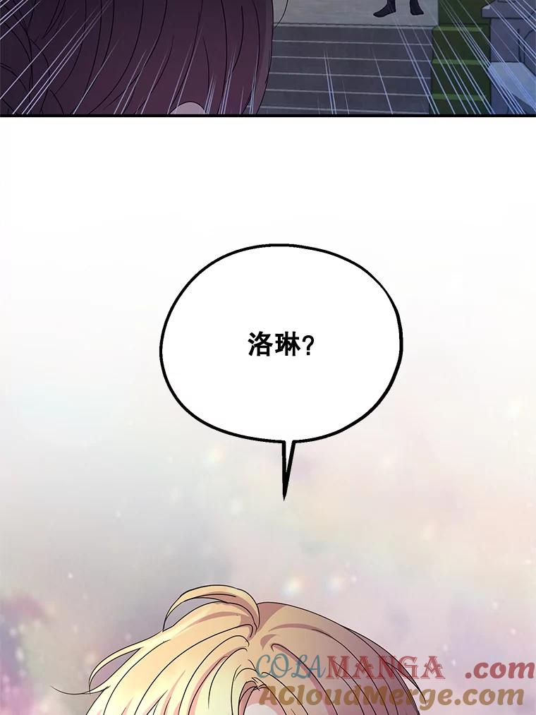 《预知未来的洛琳》29.礼物 第76页