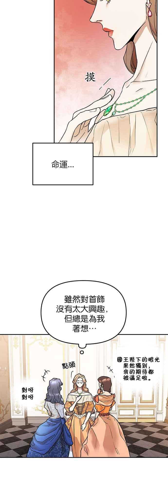 《阿加莎》[第2话] 鸟笼中的皇冠(2) 第30页