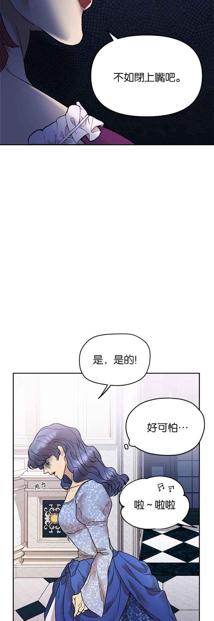 《阿加莎》[第2话] 鸟笼中的皇冠(2) 第59页