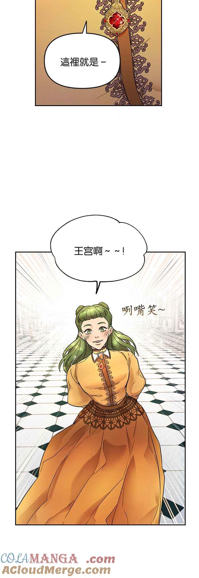 《阿加莎》[第2话] 鸟笼中的皇冠(2) 第67页