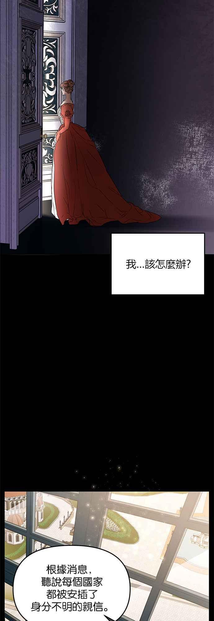 《阿加莎》[第2话] 鸟笼中的皇冠(2) 第9页