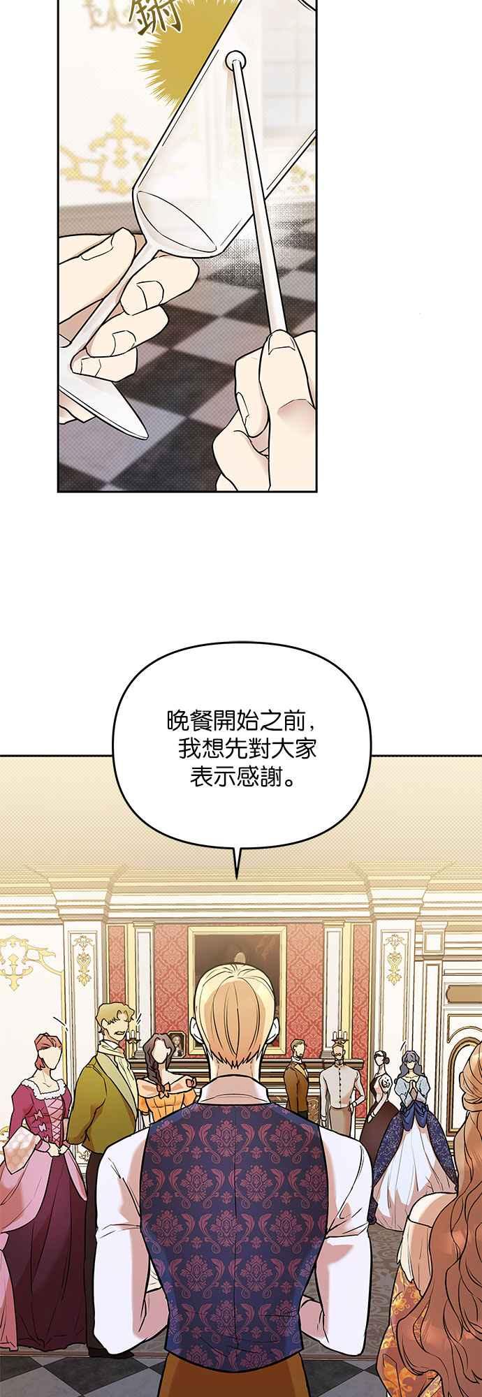 《阿加莎》[第2话] 鸟笼中的皇冠(2) 第20页