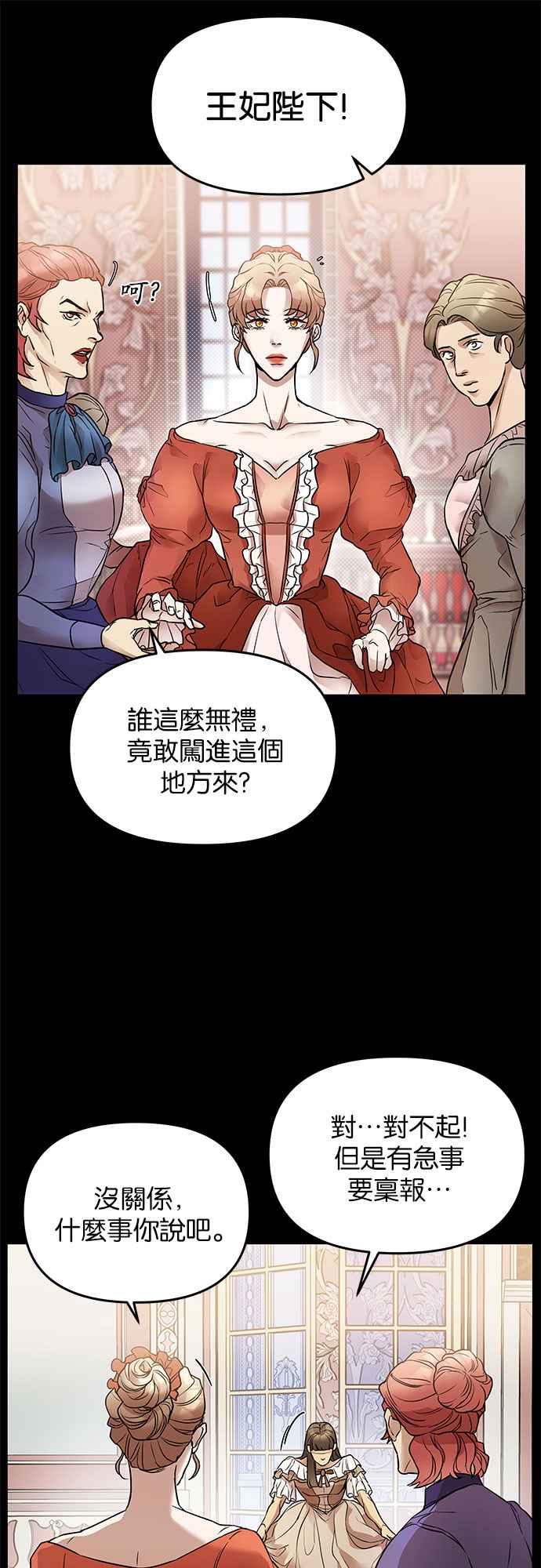 《阿加莎》[第2话] 鸟笼中的皇冠(2) 第3页