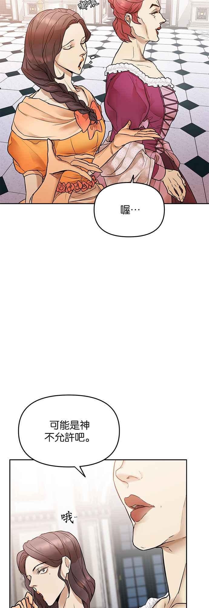 《阿加莎》[第2话] 鸟笼中的皇冠(2) 第53页