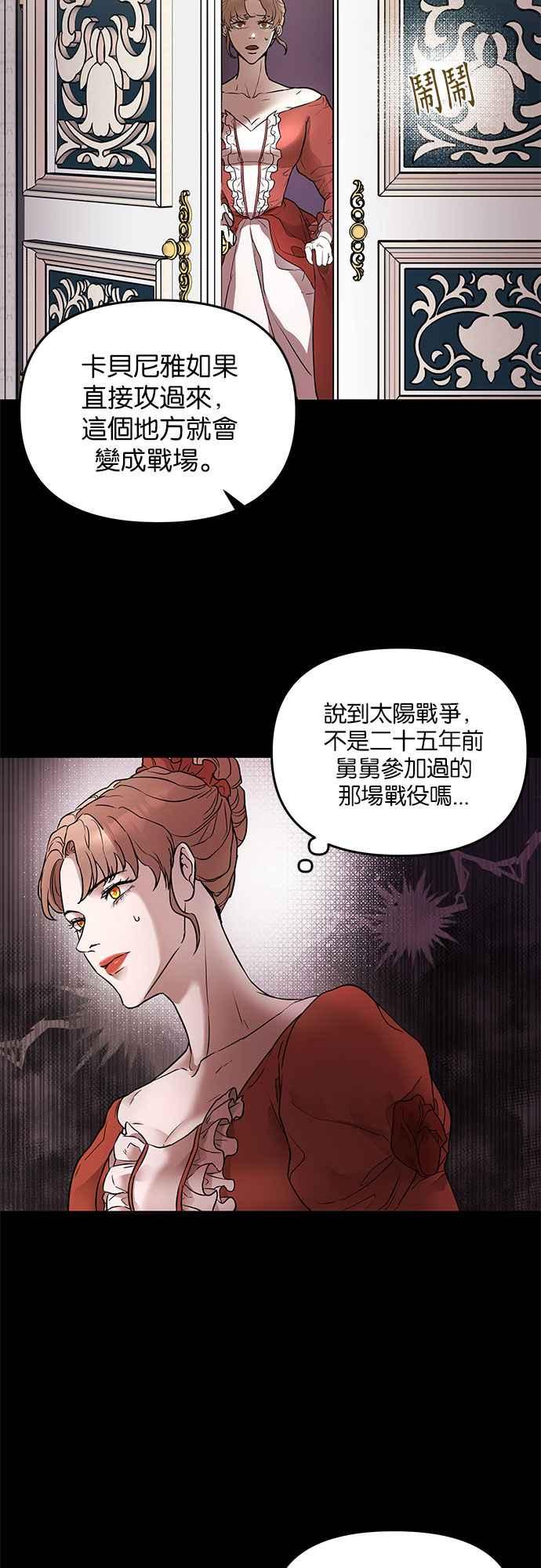 《阿加莎》[第2话] 鸟笼中的皇冠(2) 第6页