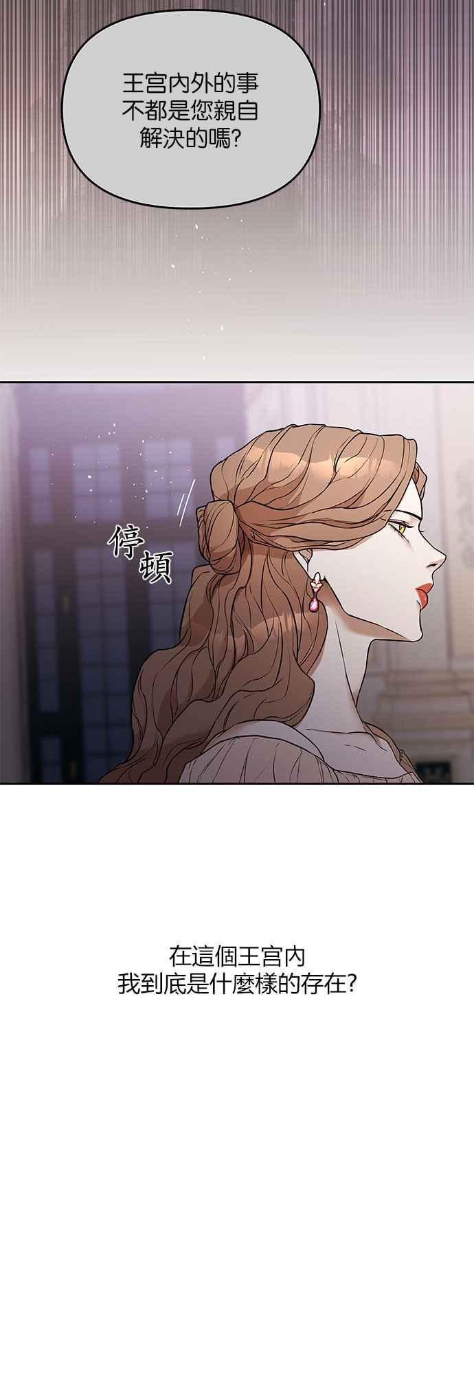 《阿加莎》[第2话] 鸟笼中的皇冠(2) 第48页