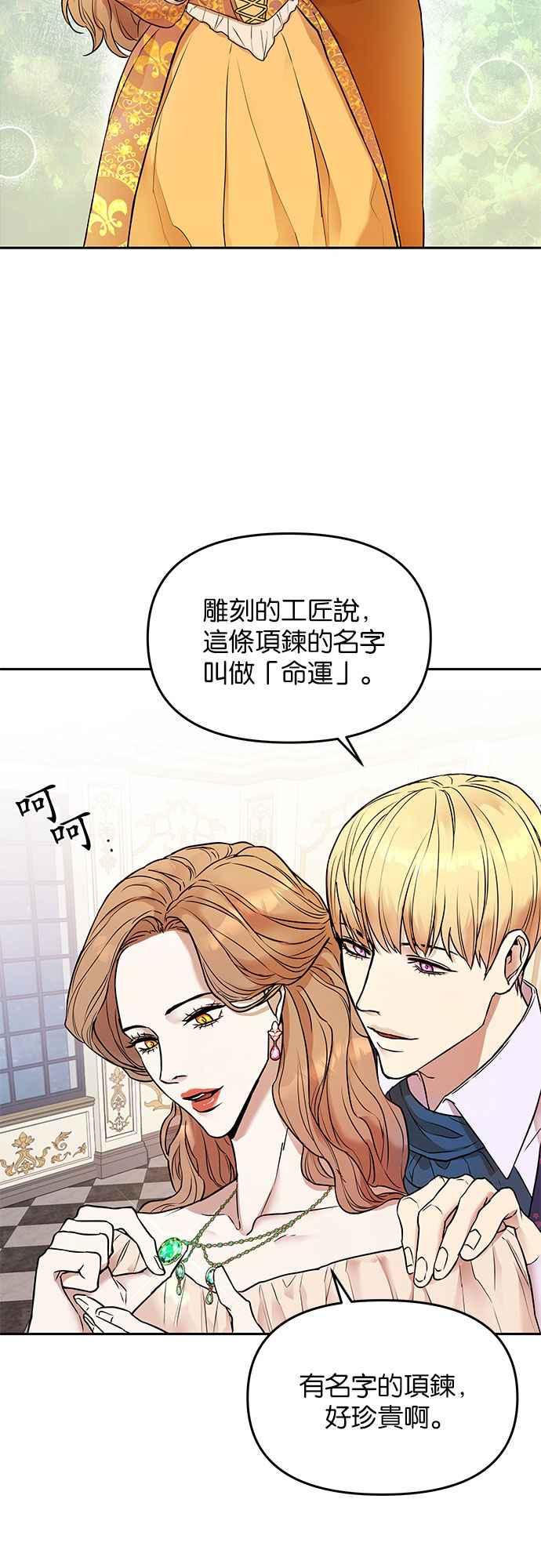 《阿加莎》[第2话] 鸟笼中的皇冠(2) 第26页