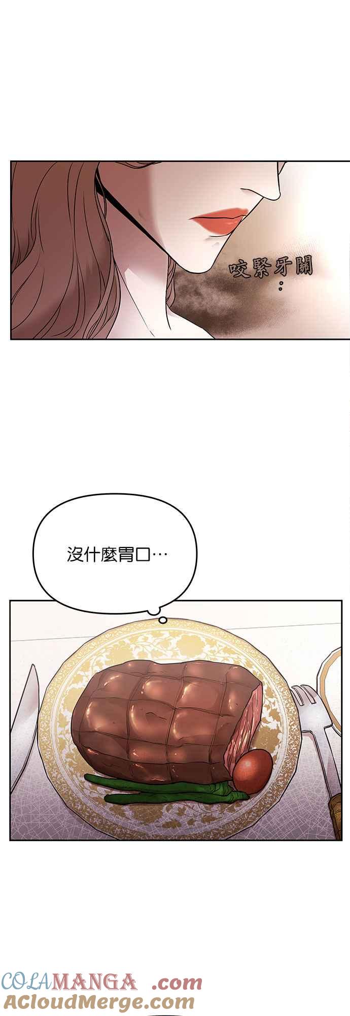 《阿加莎》[第2话] 鸟笼中的皇冠(2) 第40页
