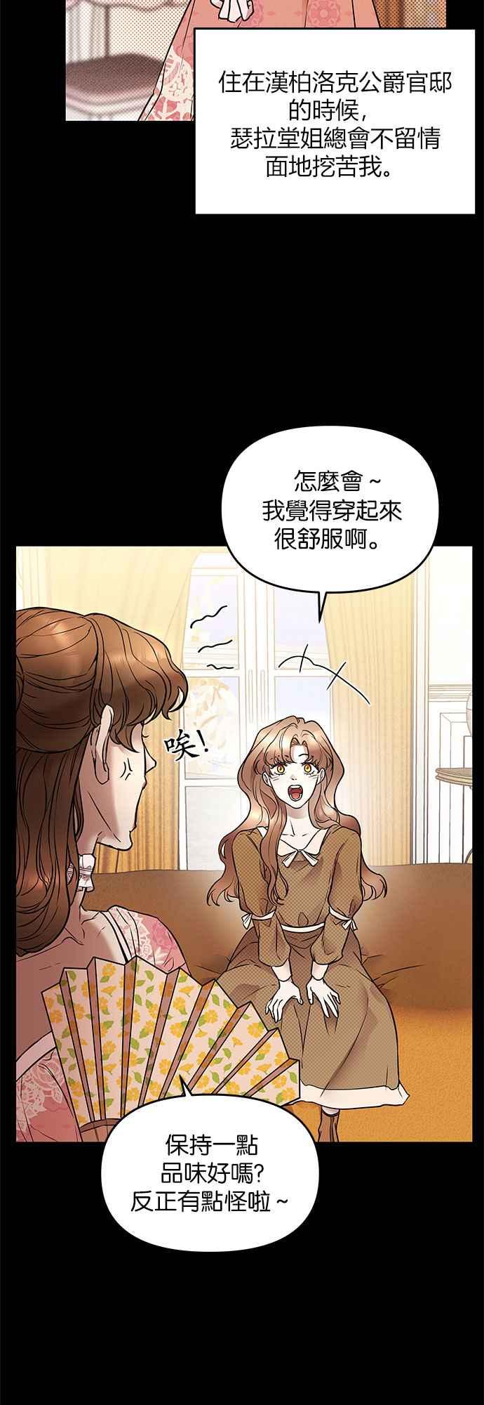 《阿加莎》[第2话] 鸟笼中的皇冠(2) 第32页