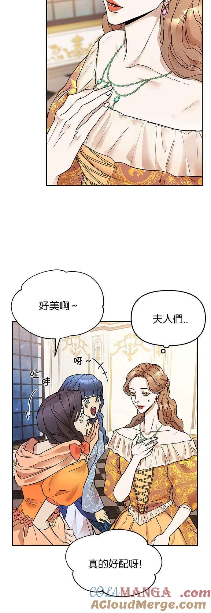 《阿加莎》[第2话] 鸟笼中的皇冠(2) 第28页