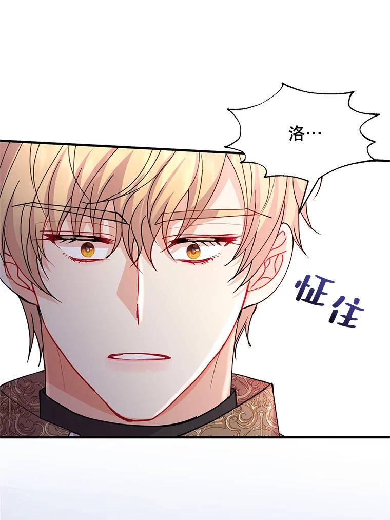 《预知未来的洛琳》30.阻止灾难 第50页