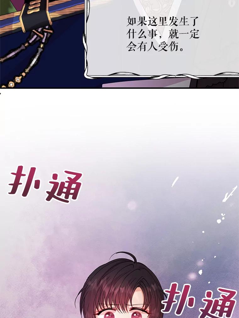 《预知未来的洛琳》30.阻止灾难 第12页