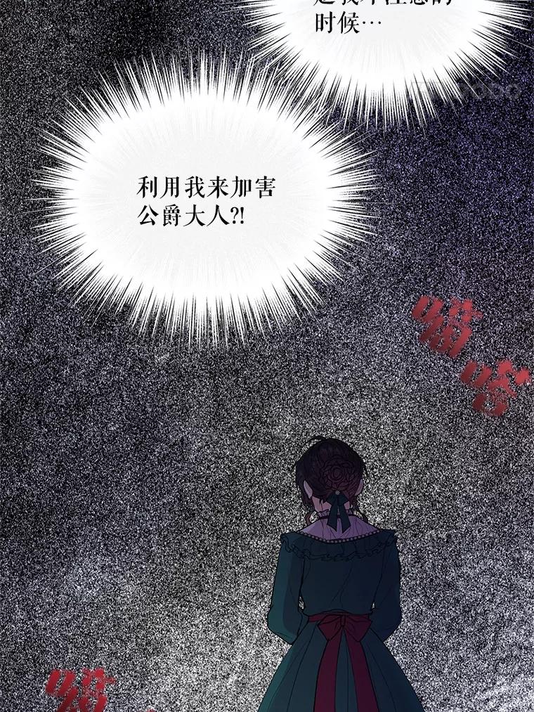 《预知未来的洛琳》30.阻止灾难 第8页