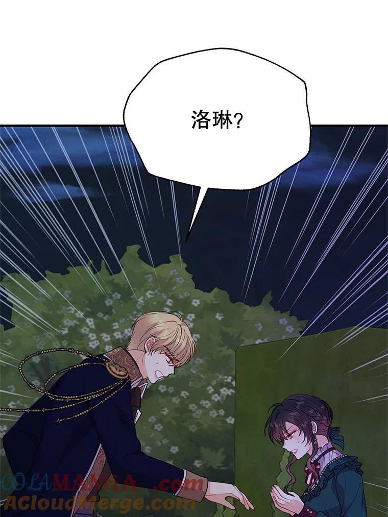 《预知未来的洛琳》30.阻止灾难 第16页