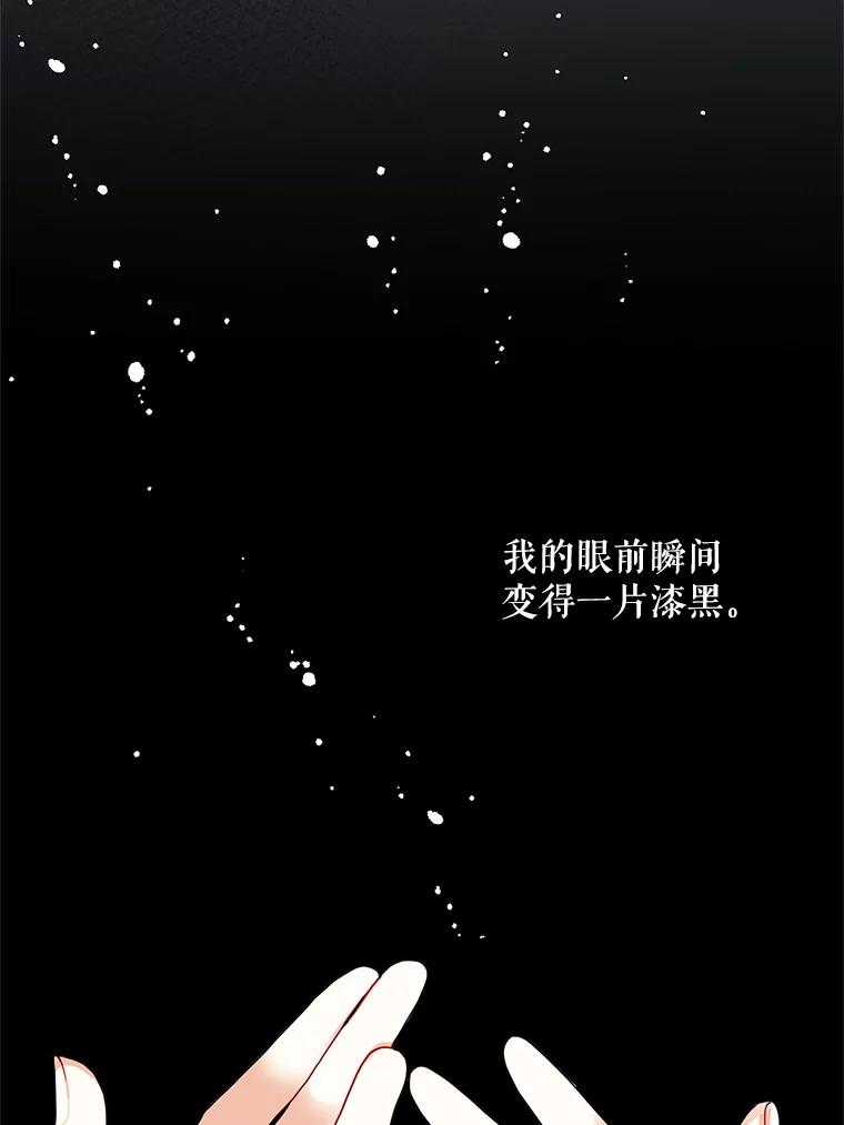 《预知未来的洛琳》30.阻止灾难 第68页