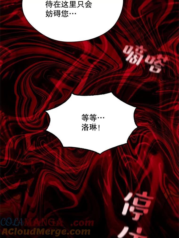 《预知未来的洛琳》30.阻止灾难 第22页