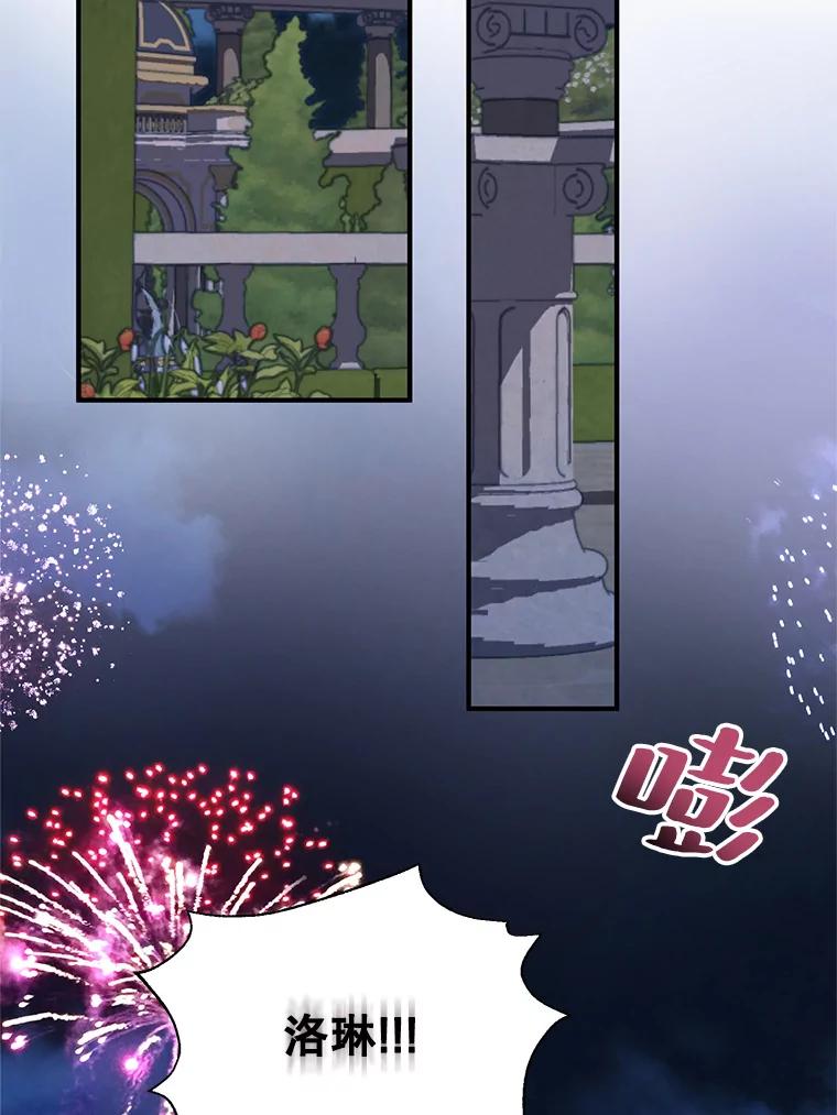 《预知未来的洛琳》30.阻止灾难 第54页