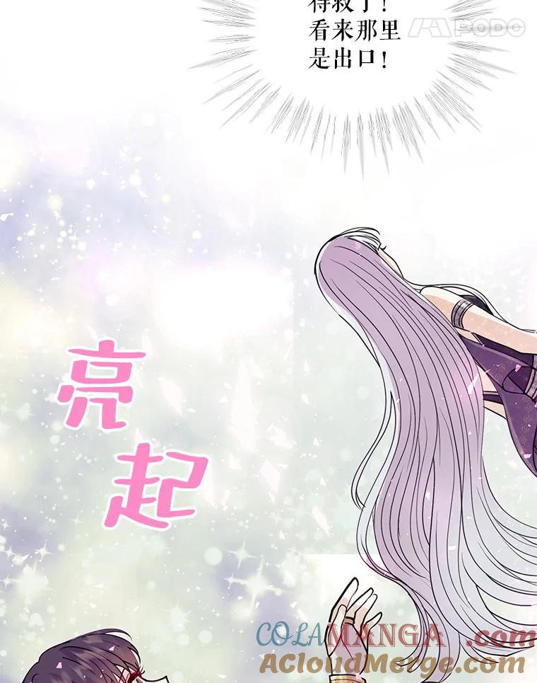 《预知未来的洛琳》30.阻止灾难 第82页