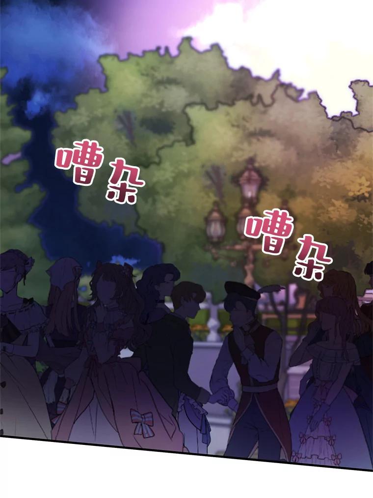 《预知未来的洛琳》30.阻止灾难 第29页