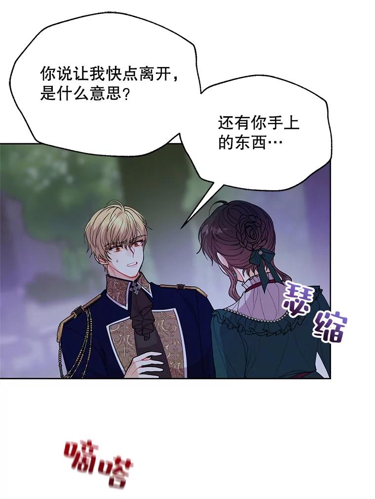 《预知未来的洛琳》30.阻止灾难 第18页