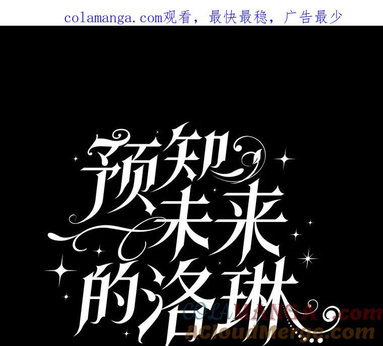 《预知未来的洛琳》30.阻止灾难 第1页