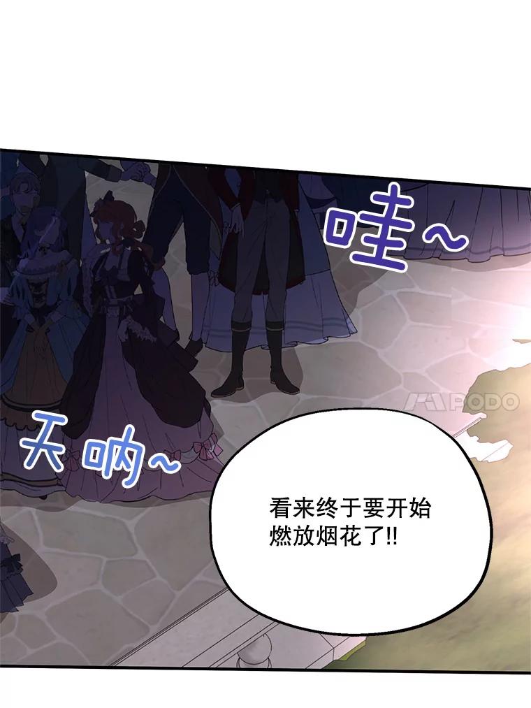《预知未来的洛琳》30.阻止灾难 第30页