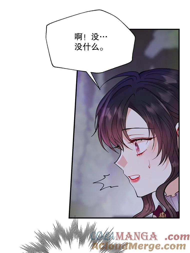 《预知未来的洛琳》30.阻止灾难 第19页