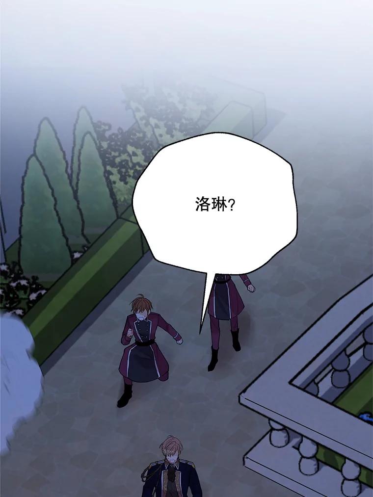 《预知未来的洛琳》30.阻止灾难 第51页