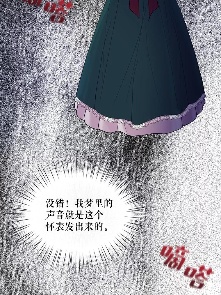 《预知未来的洛琳》30.阻止灾难 第9页