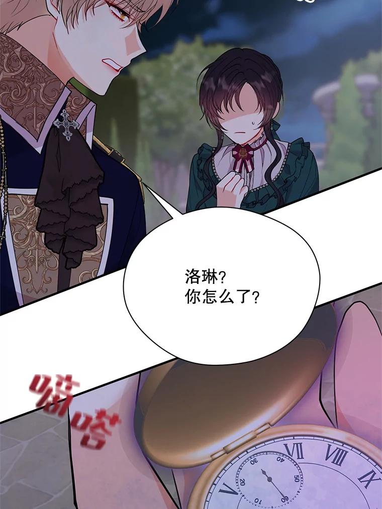 《预知未来的洛琳》30.阻止灾难 第6页