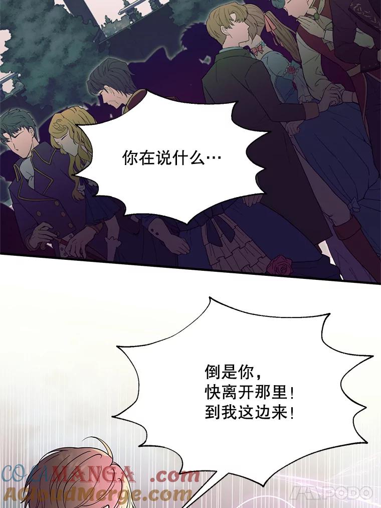 《预知未来的洛琳》30.阻止灾难 第37页