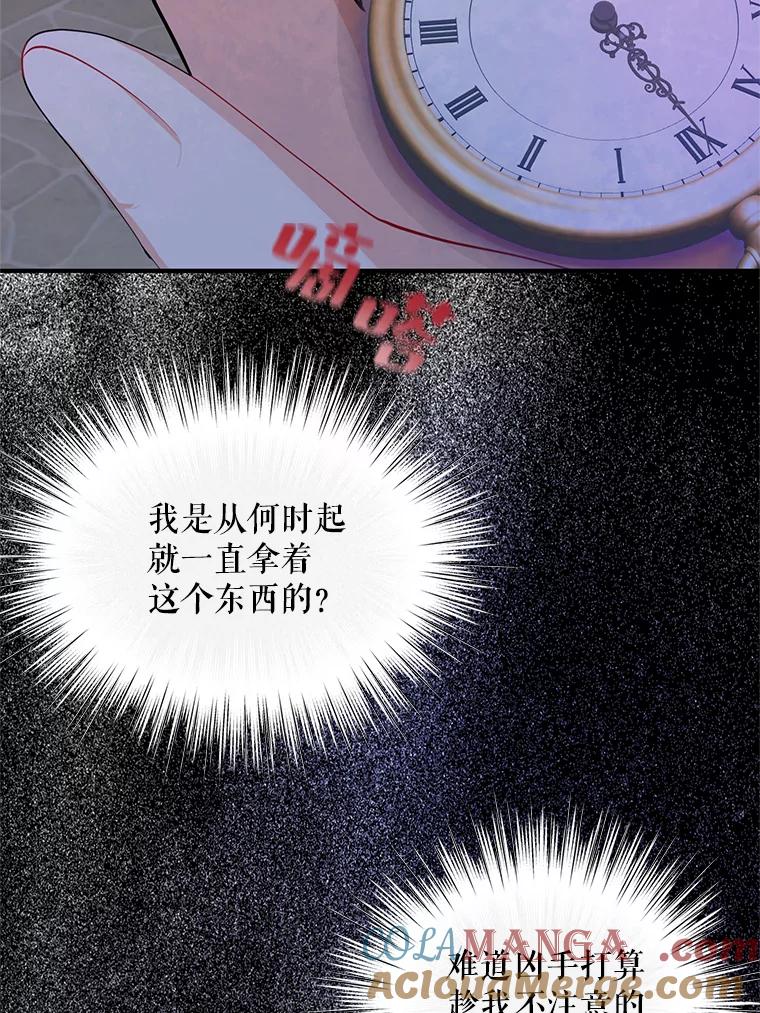 《预知未来的洛琳》30.阻止灾难 第7页