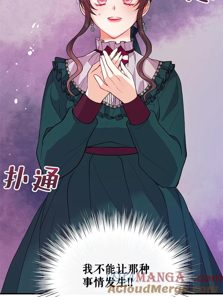 《预知未来的洛琳》30.阻止灾难 第13页