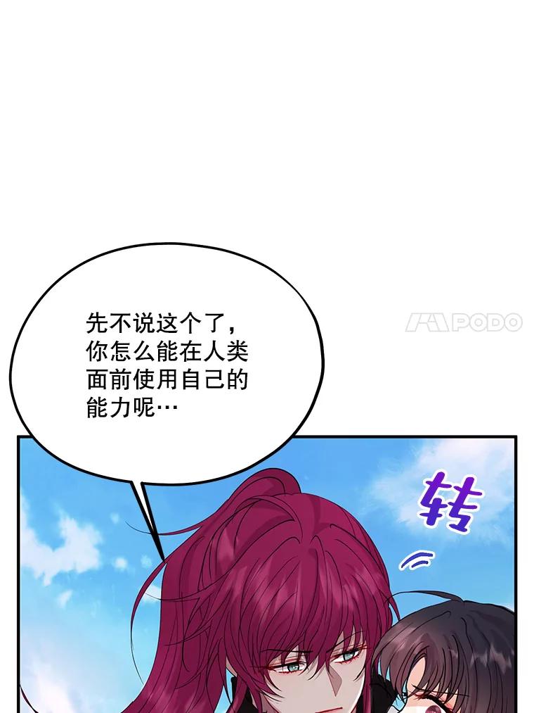 《预知未来的洛琳》31.边界 第69页