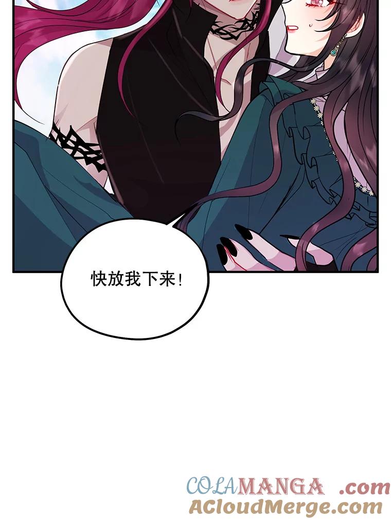 《预知未来的洛琳》31.边界 第70页