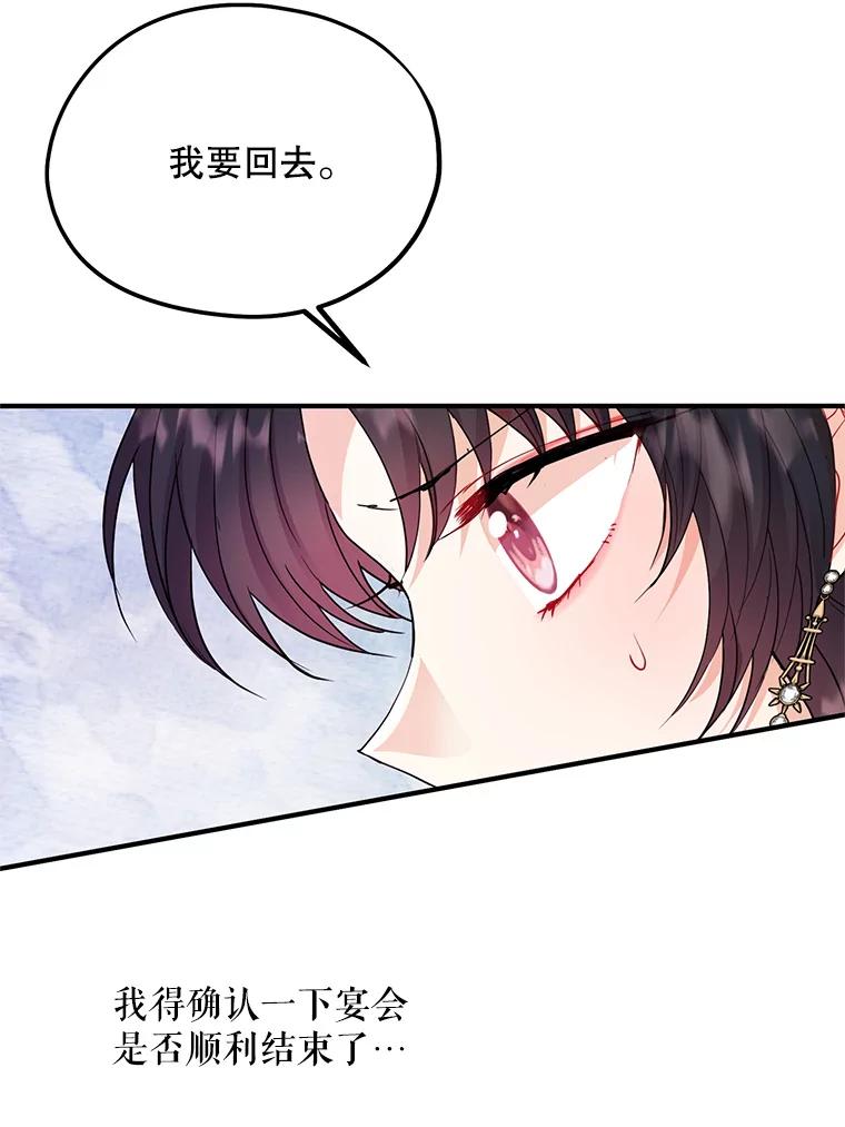 《预知未来的洛琳》31.边界 第71页
