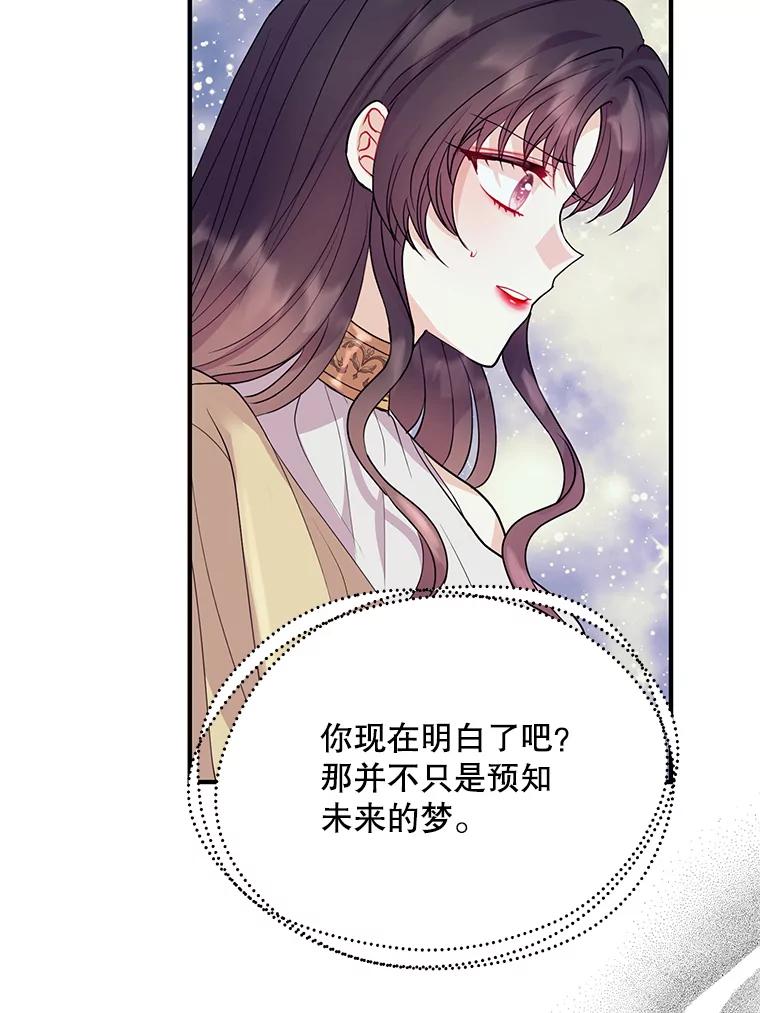 《预知未来的洛琳》31.边界 第29页