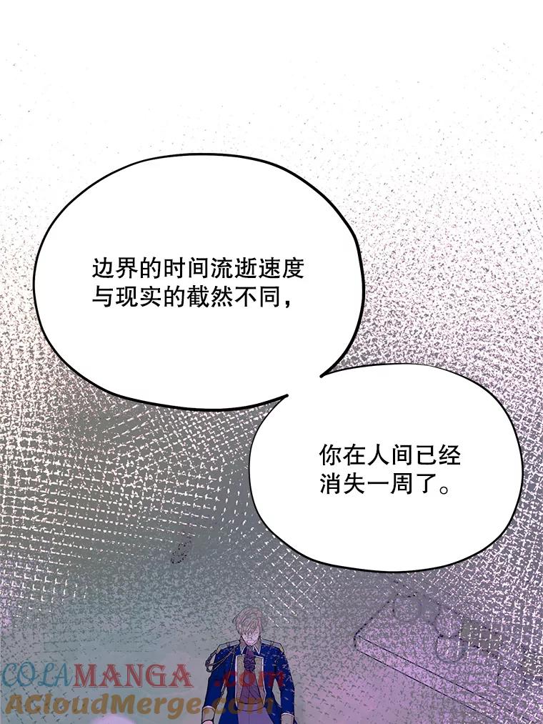 《预知未来的洛琳》31.边界 第73页