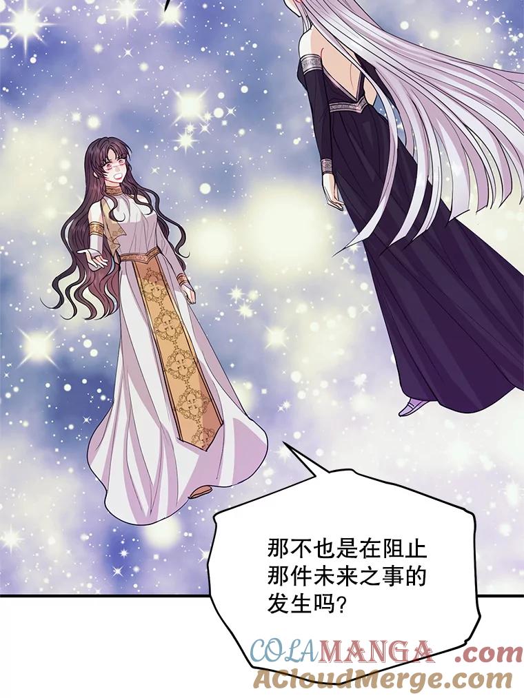 《预知未来的洛琳》31.边界 第37页