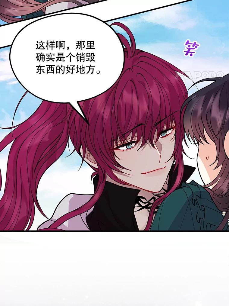 《预知未来的洛琳》31.边界 第66页