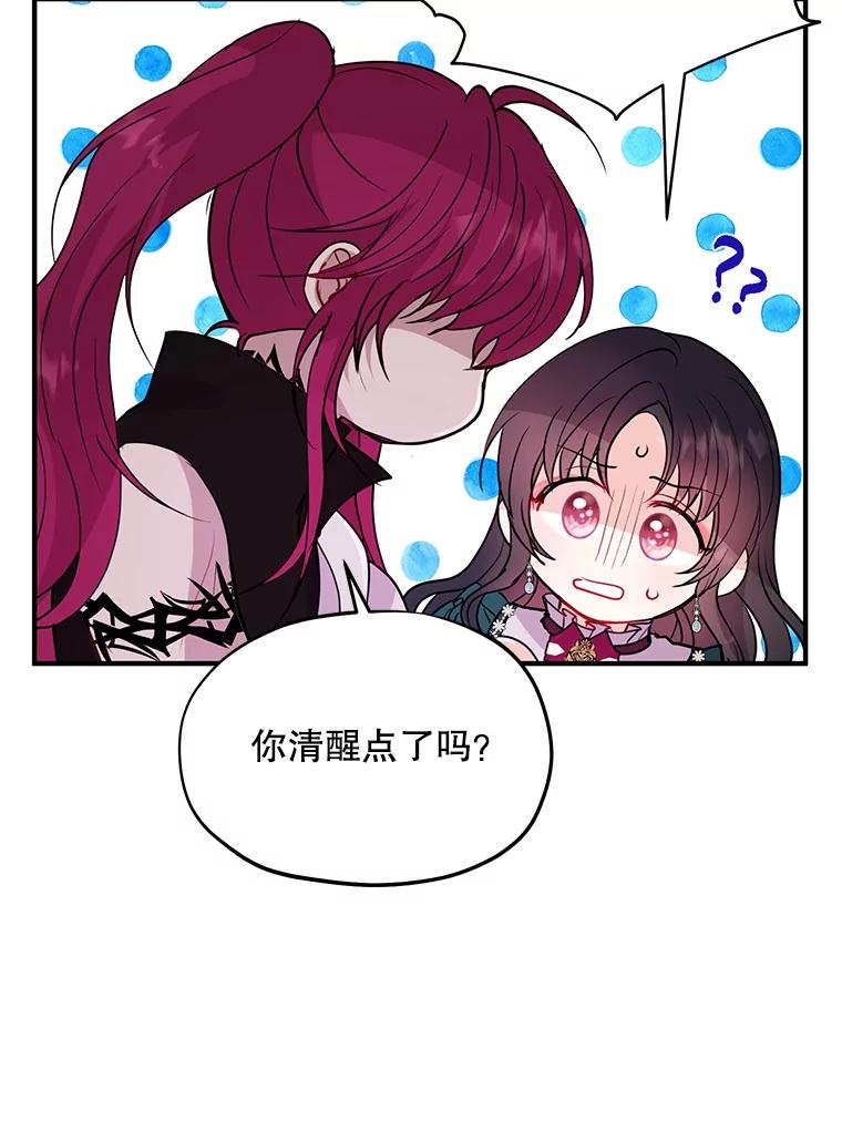 《预知未来的洛琳》31.边界 第57页