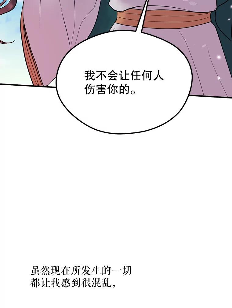《预知未来的洛琳》31.边界 第84页