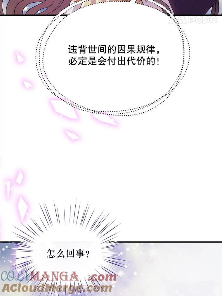《预知未来的洛琳》31.边界 第43页