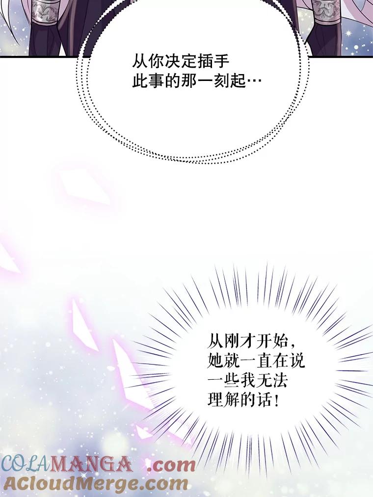 《预知未来的洛琳》31.边界 第40页