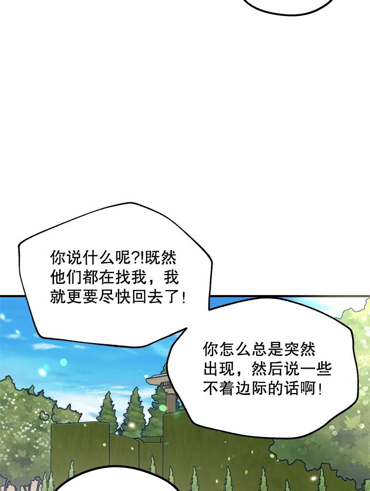 《预知未来的洛琳》31.边界 第80页